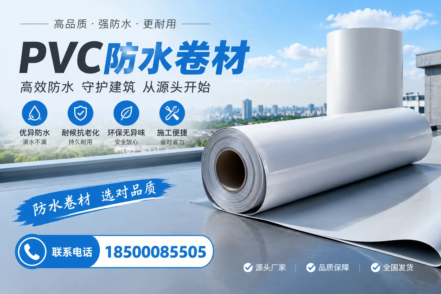 如何判断PVC防水卷材的质量优劣?永州选购技巧